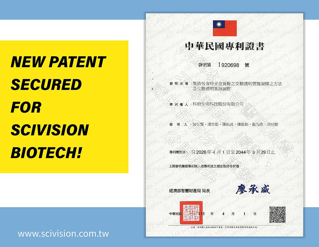 科妍取得台灣發明專利  鞏固透明質酸領導地位